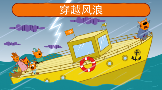 綺奇貓: 海上冒险！海上巡航和潜水游戏! 猫猫游戏同尋寶在基蒂冒險島! 冒险游戏! screenshot 16