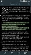English Korean Bible screenshot 5