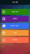Bangla Word Master শব্দ জট screenshot 0