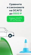 Сравни. Кредиты, ОСАГО, Займы. screenshot 3