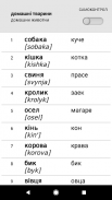 Научете украински думи с Smart-Teacher screenshot 11