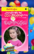 Telugu Birthday Wishes : పుట్టినరోజు శుభాకాంక్షలు screenshot 1