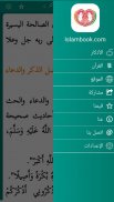 Azkary - أذكارى screenshot 3