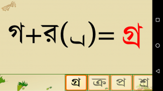 হাতেখড়ি যুক্তাক্ষর - Conjunct screenshot 2