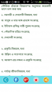 বাংলা ধাঁধাঁ or dada bangla screenshot 6