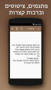 פתגמים, ציטוטים וברכות קצרות screenshot 0