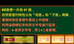 KK音標小學堂發音篇 screenshot 10