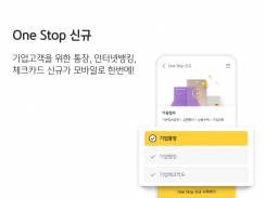 KB스타기업뱅킹 screenshot 10