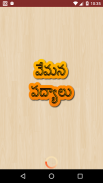 Vemana Satakam in Telugu screenshot 0