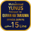 Riyaz Ul Quran 15 Line - Baixar APK para Android | Aptoide