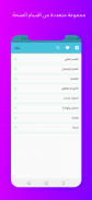 شفاء-دليل الادوية والصحة العامه screenshot 1