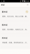 史記 screenshot 0