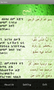 Amharic Quran screenshot 5