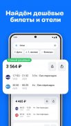 Aviasales — Cheap flights and airline tickets screenshot 1