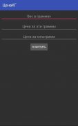 Цена КГ screenshot 0