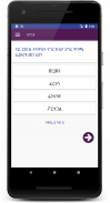 Tigrinya Quiz ሓፈሻዊ ፍልጠት screenshot 4