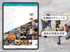 旅のしおり -tabiori- 旅行のスケジュール共有 screenshot 1