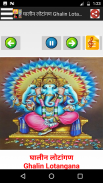 गणेश आरती - Ganapati Bhajan  Audio + Lyrics screenshot 12