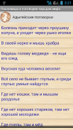 Пословицы народов мира screenshot 1