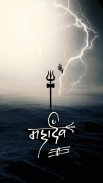 Shiva Wallpaper HD - Mahakal HD Wallpaper screenshot 5