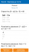 НаУрок - Відповіді до тестів screenshot 0
