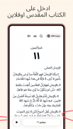 الكتاب المقدس بدون انترنت screenshot 5
