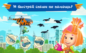 Фиксики Мастера На Вертолётах! Игры для всех детей screenshot 9