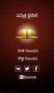 Bible in Telugu: పవిత్ర బైబిల్ screenshot 0