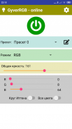 GyverRGB screenshot 3