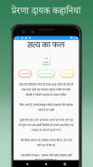 Hindi Kahaniya Hindi Stories screenshot 7