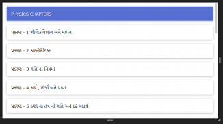 Physics Quiz in Gujarati screenshot 11