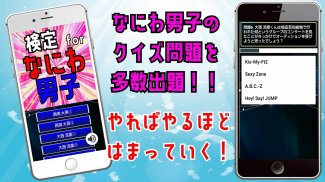 クイズ for なにわ男子 アプリ screenshot 2