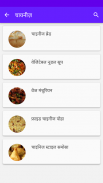 रसोई Rasoi Hindi Recipes screenshot 4