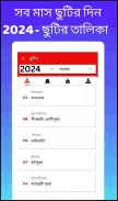 Bengali calendar 2021 - বাংলা ক্যালেন্ডার  2021 screenshot 12