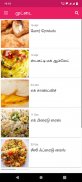 Microwave Recipes Tamil screenshot 2