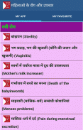 महिलाओ के रोग और उपचार screenshot 0