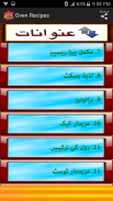 Oven Recipes in Urdu screenshot 0