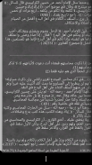 مكتبة الشيخ صالح الفوزان screenshot 2