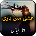 Ishq Main Hari by Ana Ilyas - Urdu Novel Offline