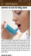 घरेलु उपचार - Home Remedies in Hindi screenshot 2