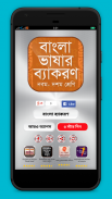 বাংলা ভাষার ব্যাকরণ নবম- দশম শ্রেণি screenshot 0