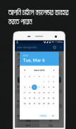 বয়স ক্যালকুলেটর Bangla Age Calculator screenshot 4