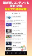 NHKラジオ らじる★らじる screenshot 4