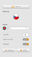 সাথে চেক শব্দ শিখুন Smart-Teacher screenshot 15