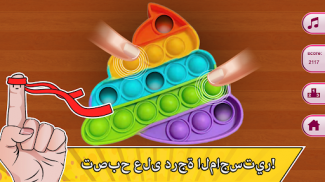 Pop it: ألعاب تململ ضد الإجهاد screenshot 8