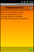 5000 поздравлений screenshot 2