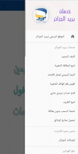 كامل خدمات بريد الجزائر 4 0 Download Android Apk Aptoide