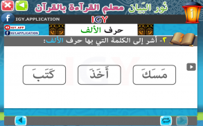 Nour Al-bayan level 1 screenshot 3