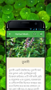 Herbal Medicine Bangla - ভেষজ screenshot 1