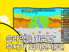 슬라임농장: 노가다의전설 screenshot 1